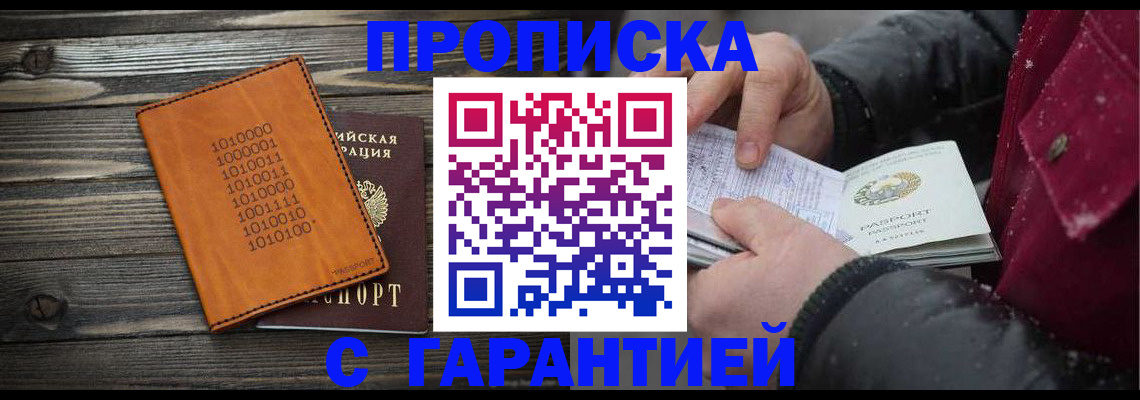 прописка 2025 в Гремячинске