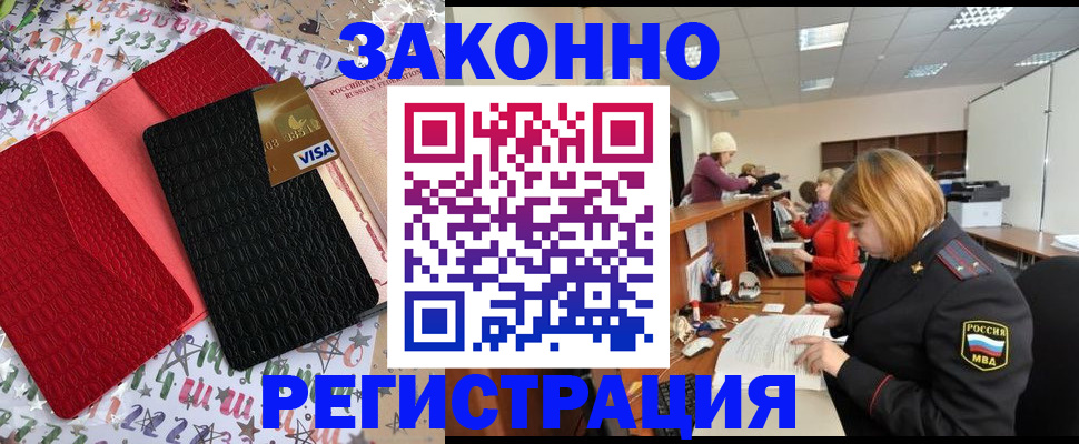 прописка поиск в Гремячинске